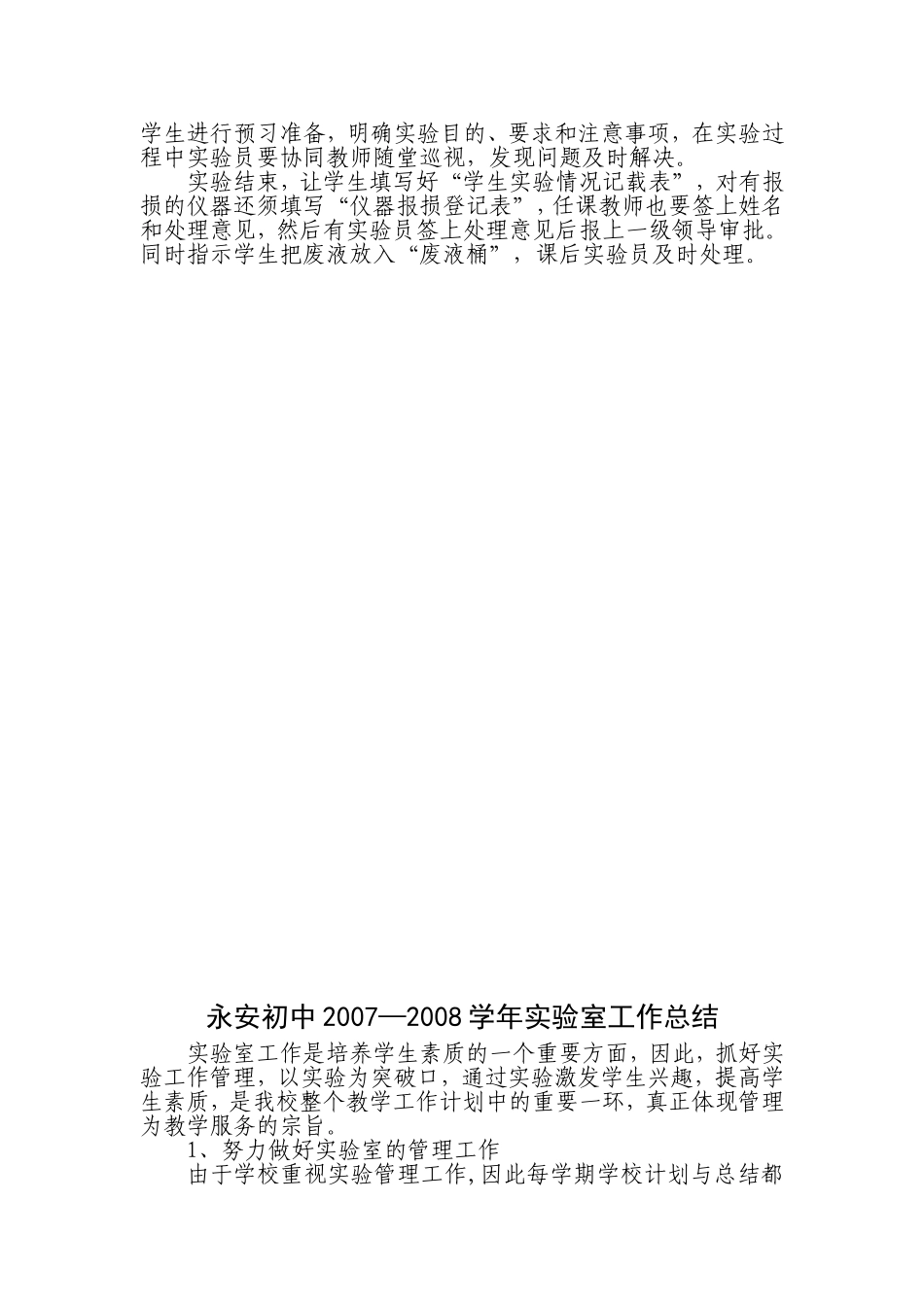 2007-2008学年实验室工作计划和总结_第2页