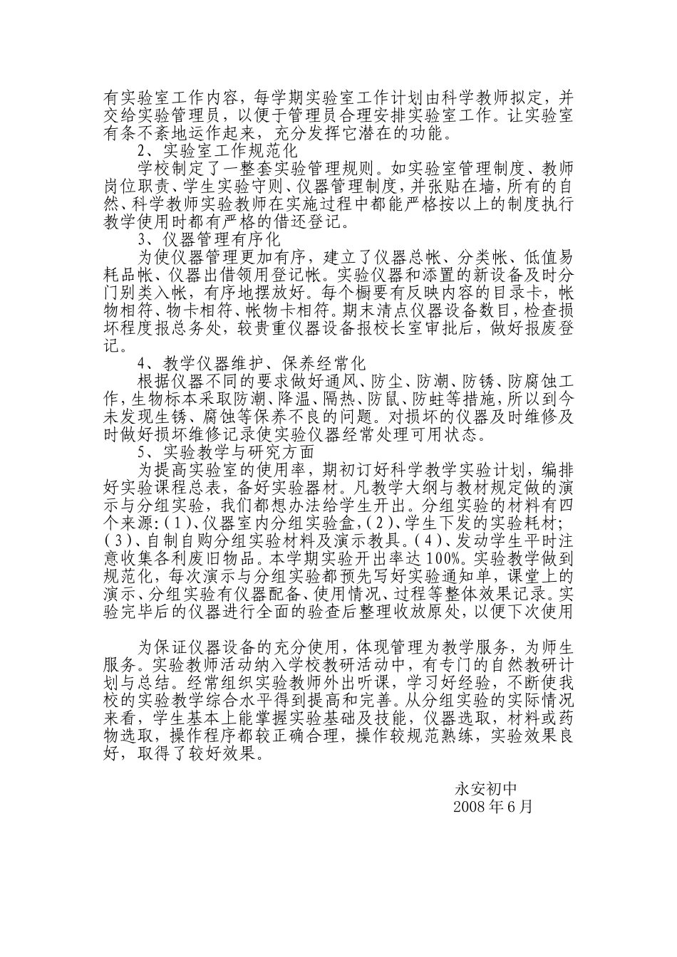 2007-2008学年实验室工作计划和总结_第3页