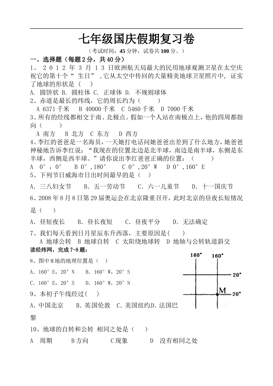 七年级国庆假期复习卷_第1页