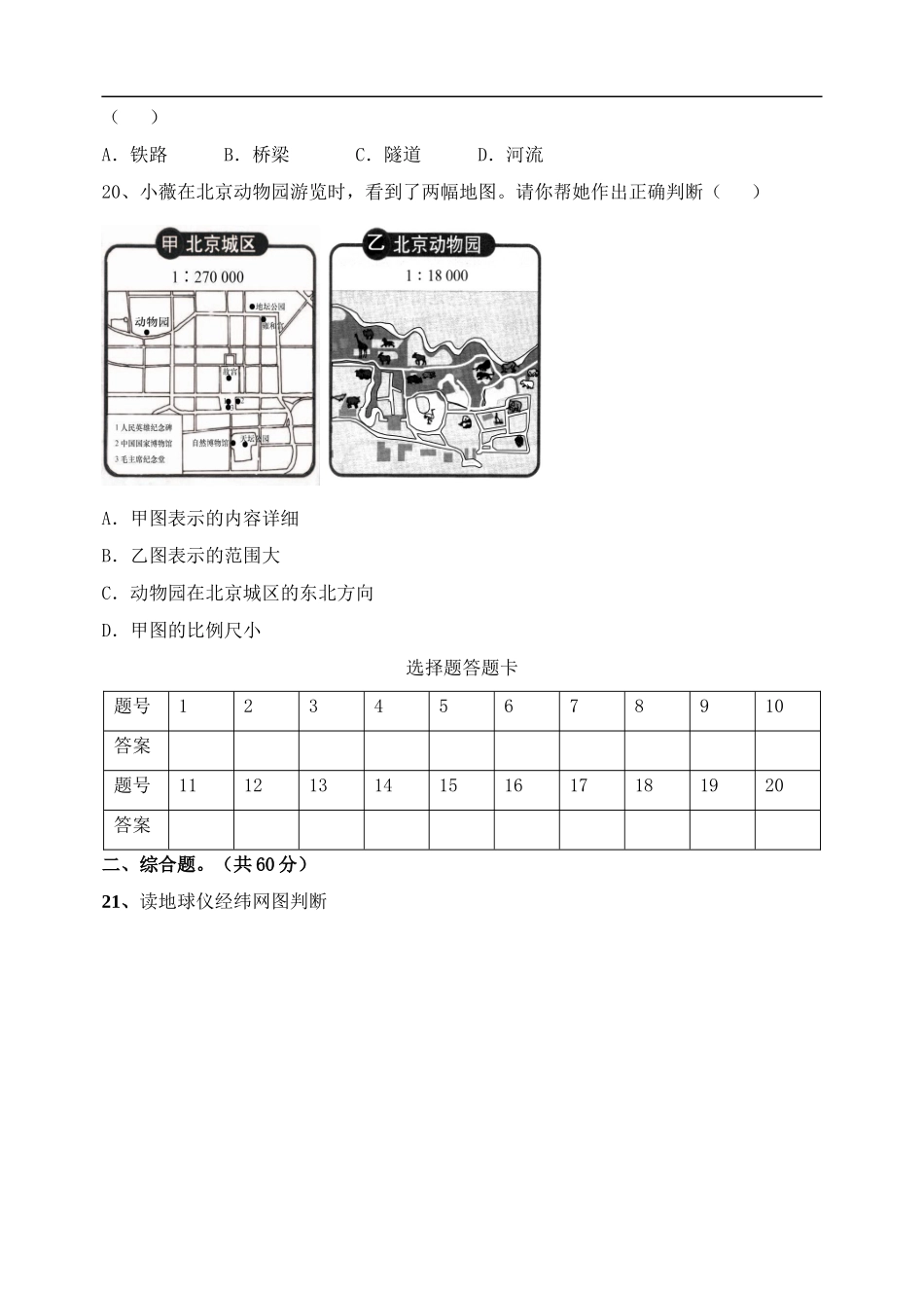 七年级国庆假期复习卷_第3页