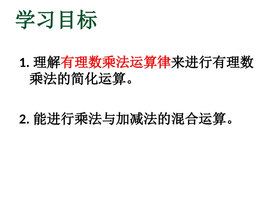 141有理数的乘法(3)_第3页