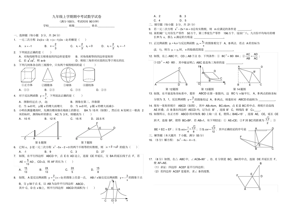九年级年级上期中数学试卷及答案_第1页
