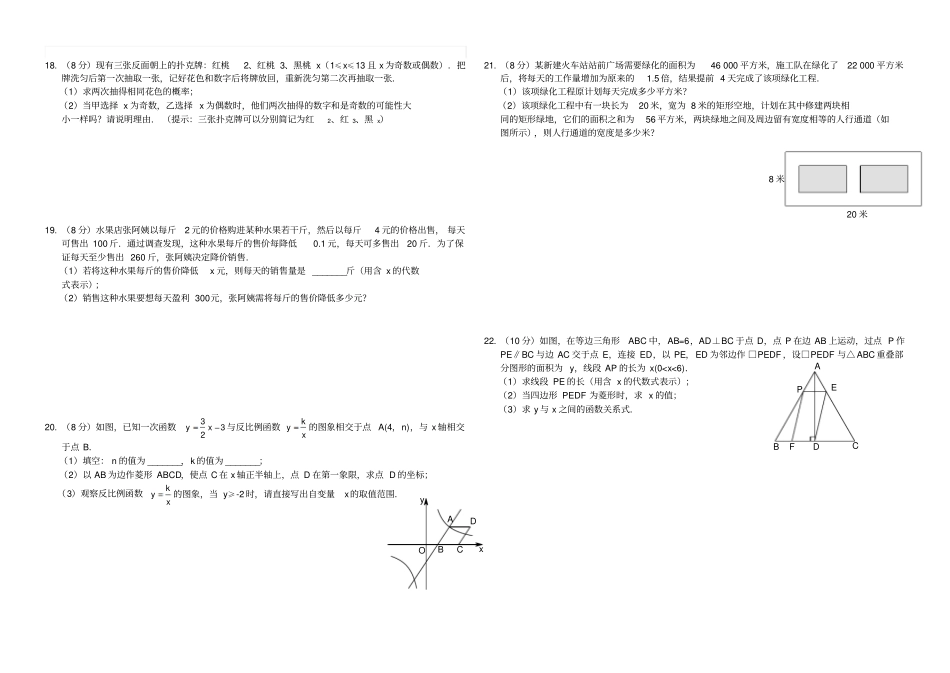 九年级年级上期中数学试卷及答案_第2页
