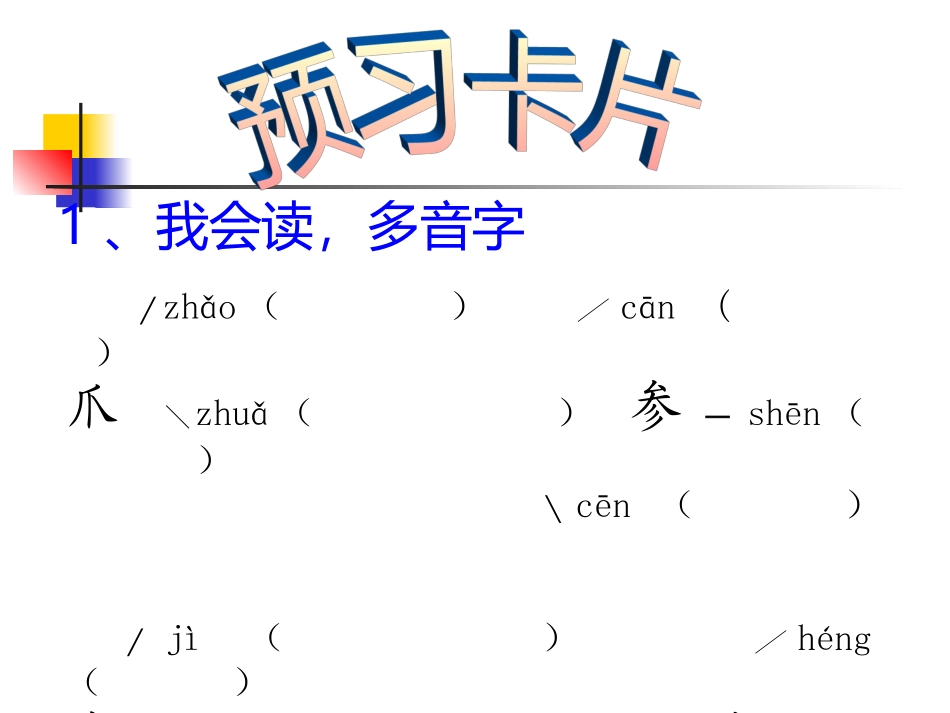 19.《赵州桥》ppt课件-(2)_第2页