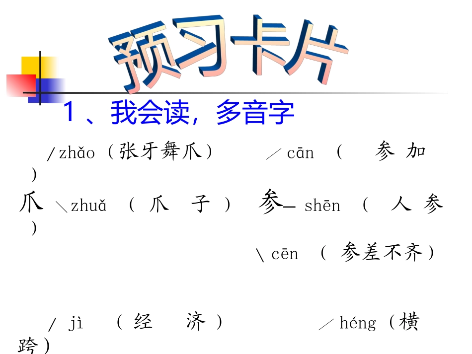 19.《赵州桥》ppt课件-(2)_第3页