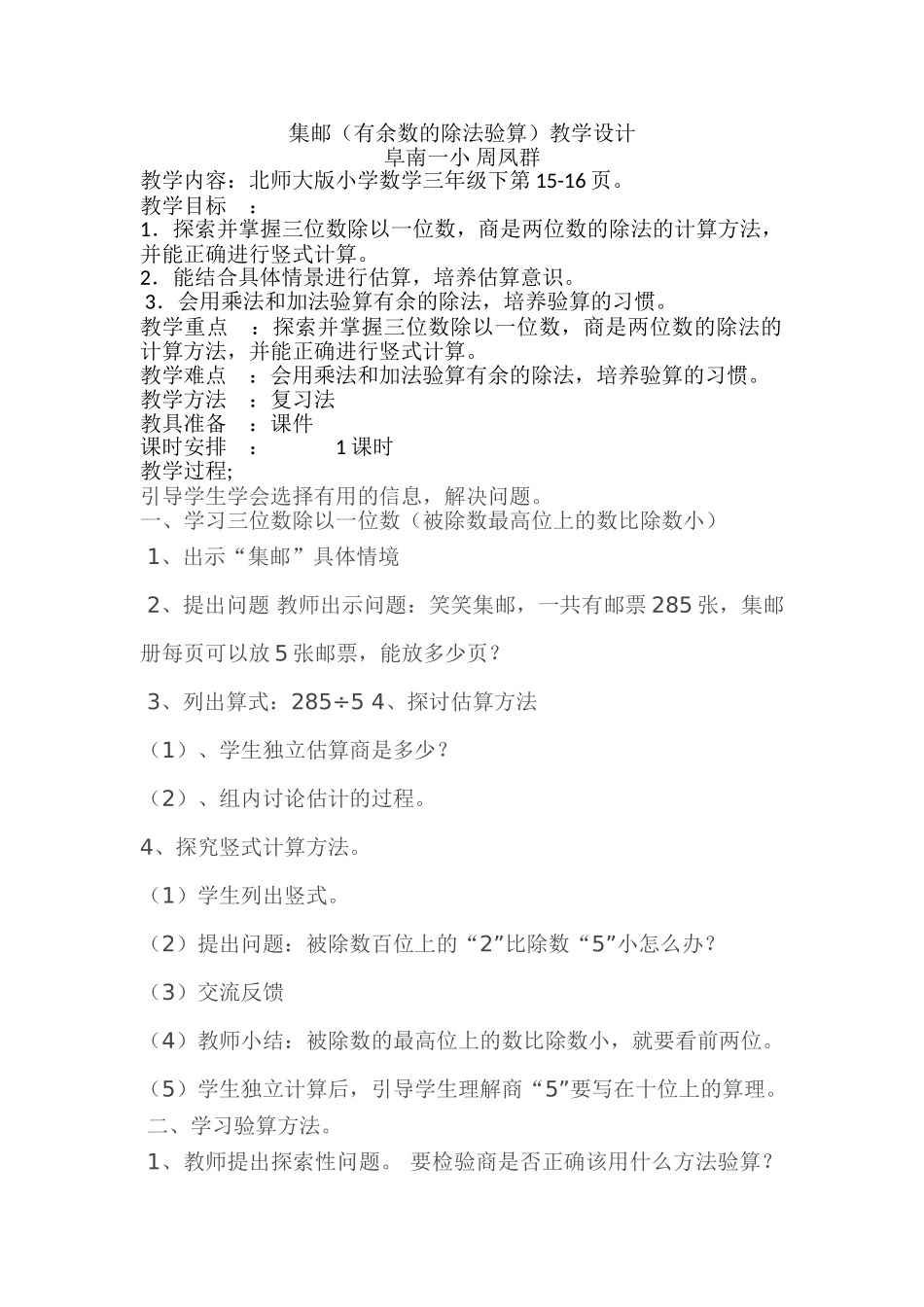 小学数学北师大2011课标版三年级集邮_第1页