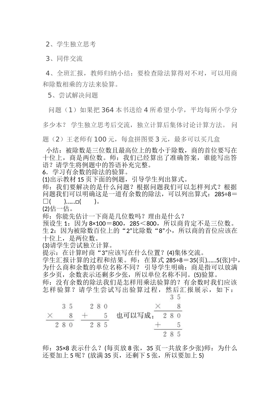 小学数学北师大2011课标版三年级集邮_第2页