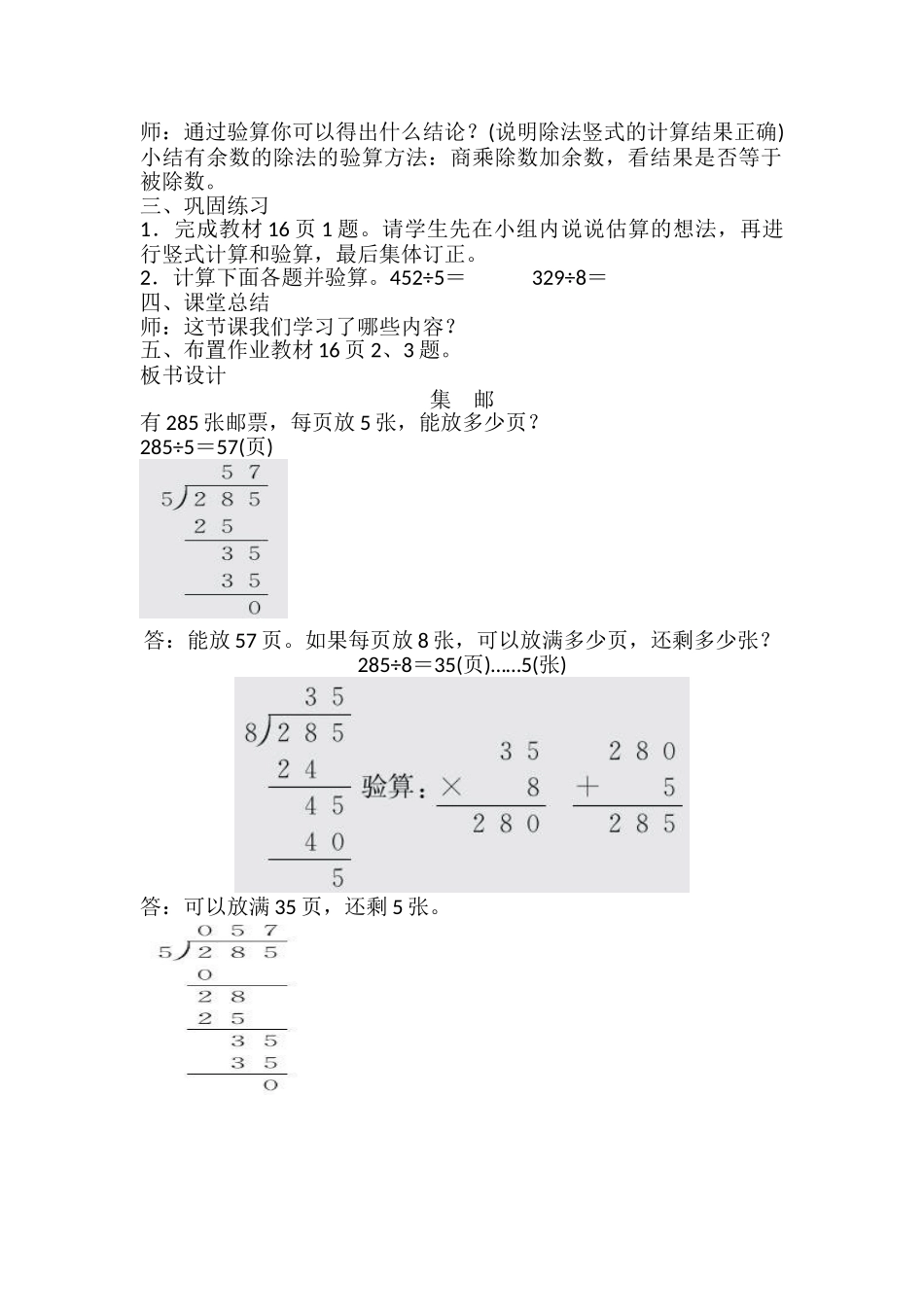 小学数学北师大2011课标版三年级集邮_第3页