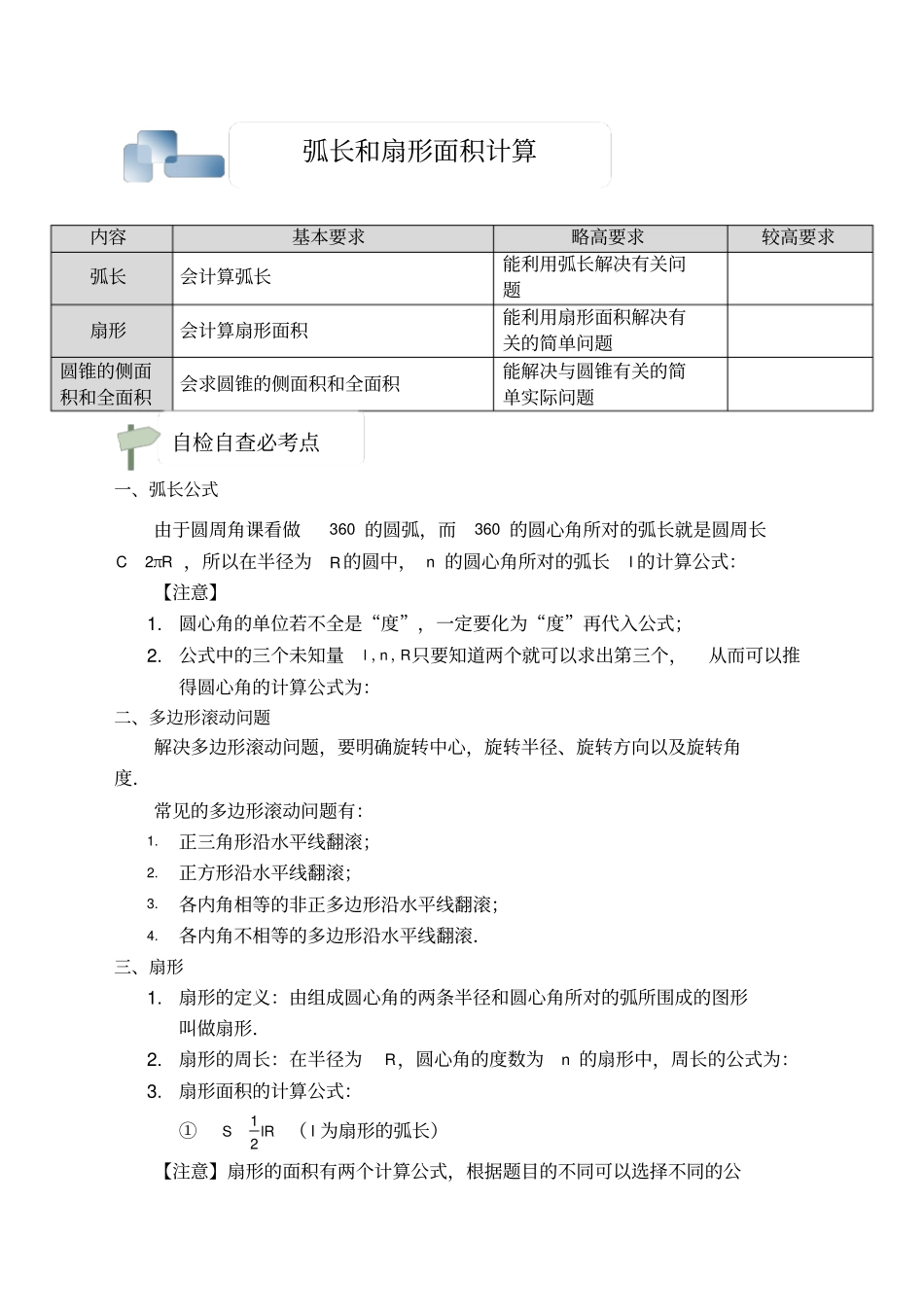 九年级弧长和扇形面积计算讲义_第1页