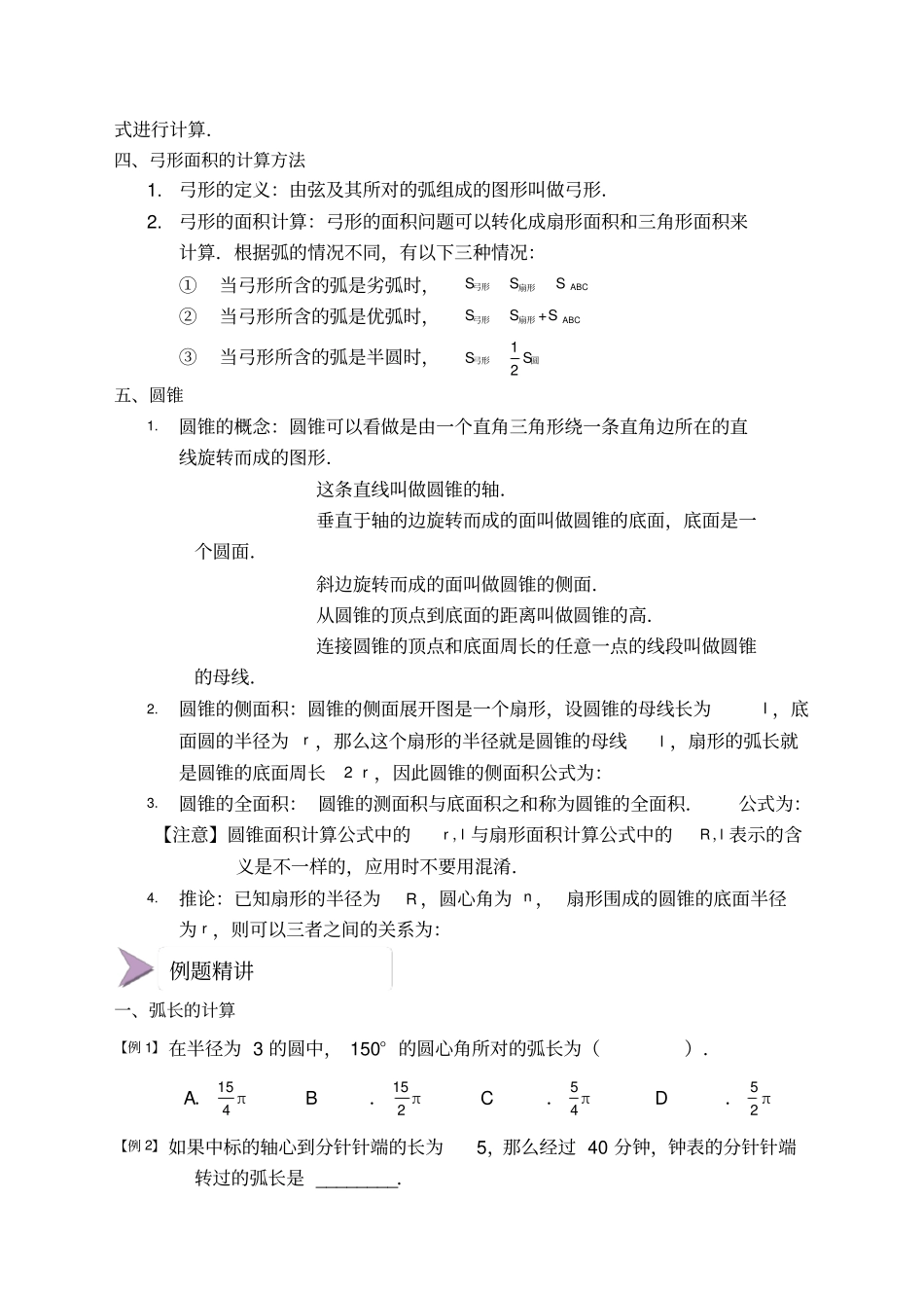 九年级弧长和扇形面积计算讲义_第2页