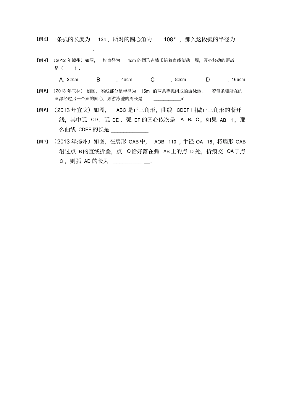 九年级弧长和扇形面积计算讲义_第3页