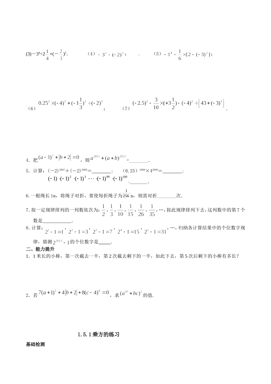 151乘方2_第2页
