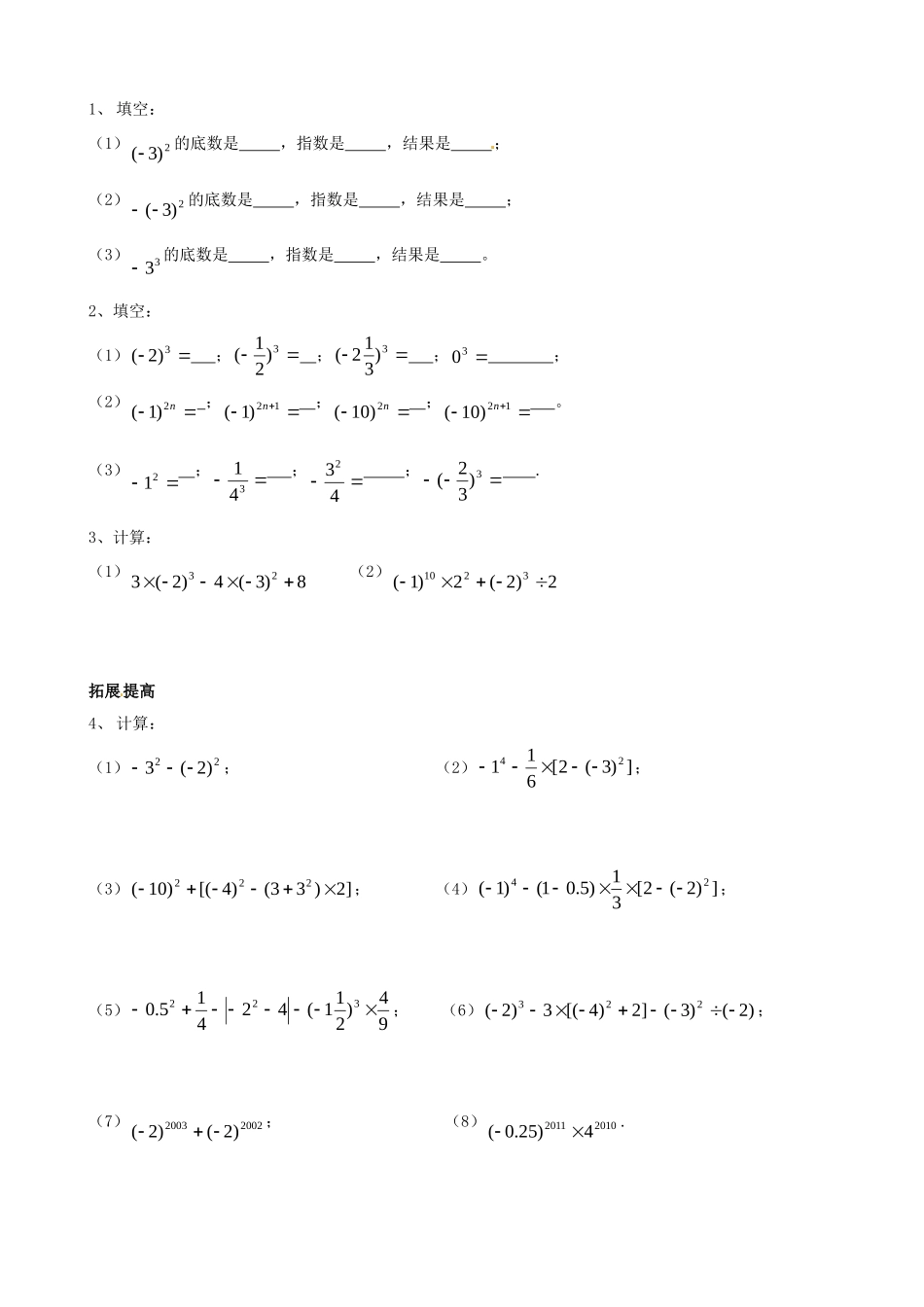 151乘方2_第3页