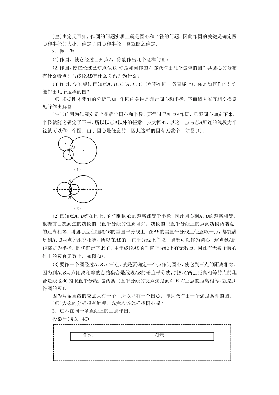 九年级上册第24章《圆和圆的位置关系》教案_第2页