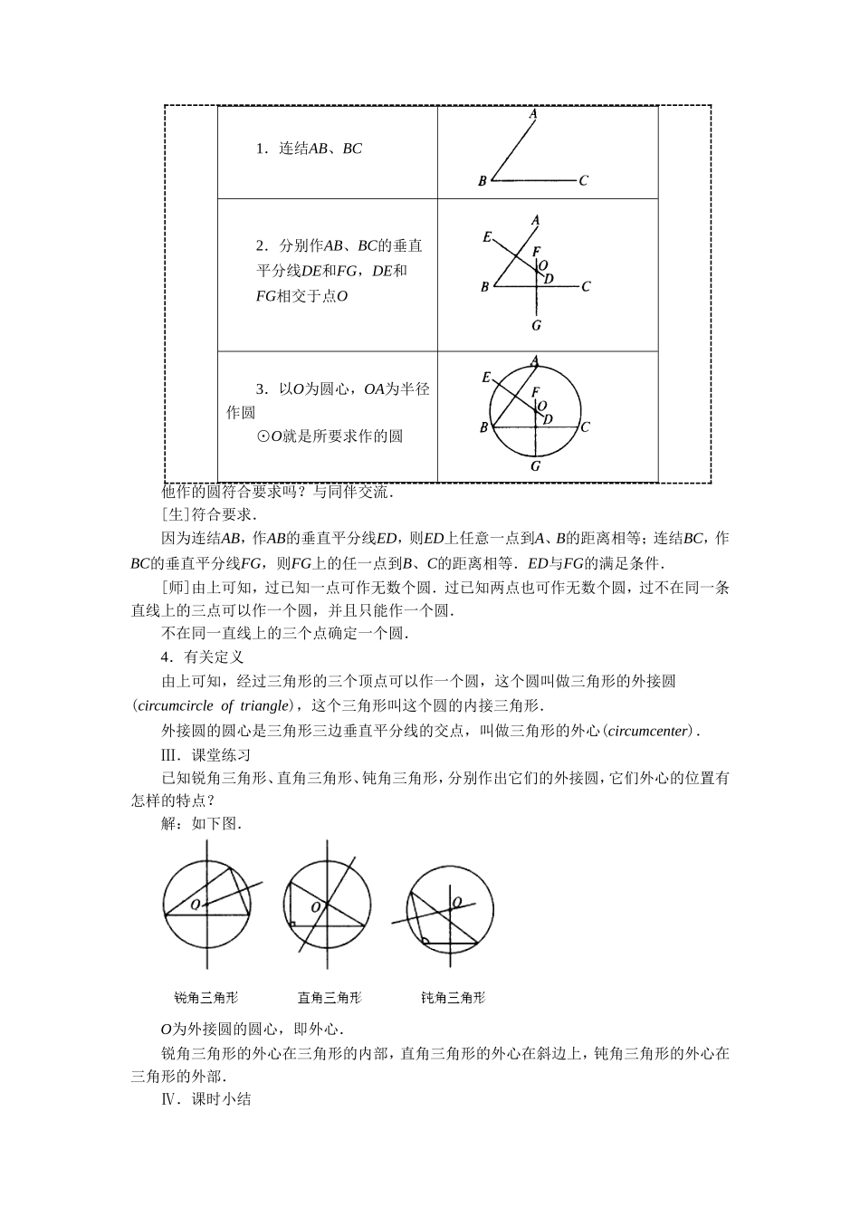 九年级上册第24章《圆和圆的位置关系》教案_第3页