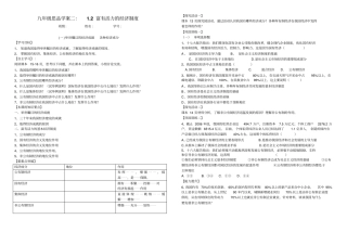 九年级思品学案二：_12_富有活力的经济制度
