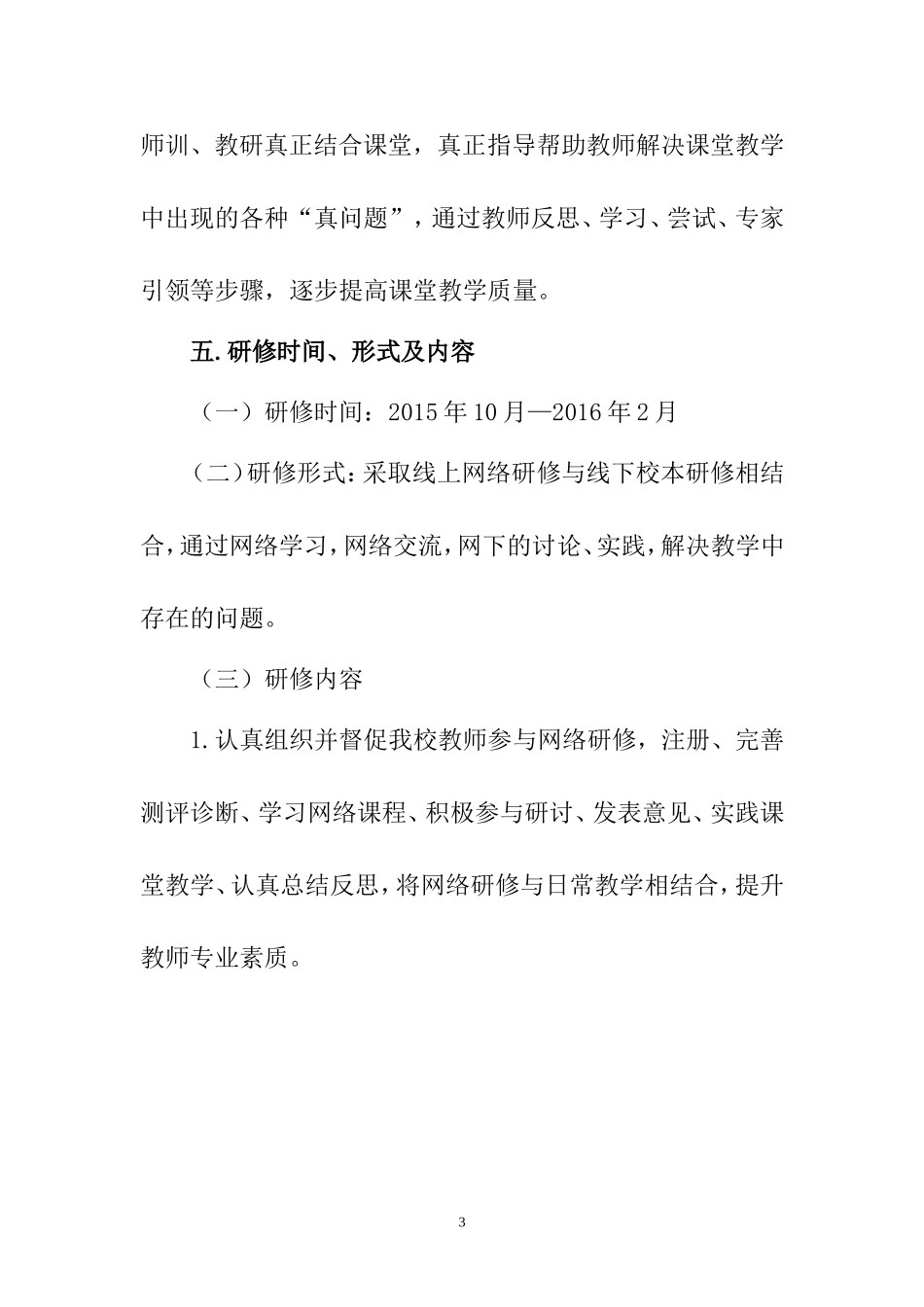 仁寿县曹家镇小学校2015年教师信息技术能力培训提升研修方案_第3页