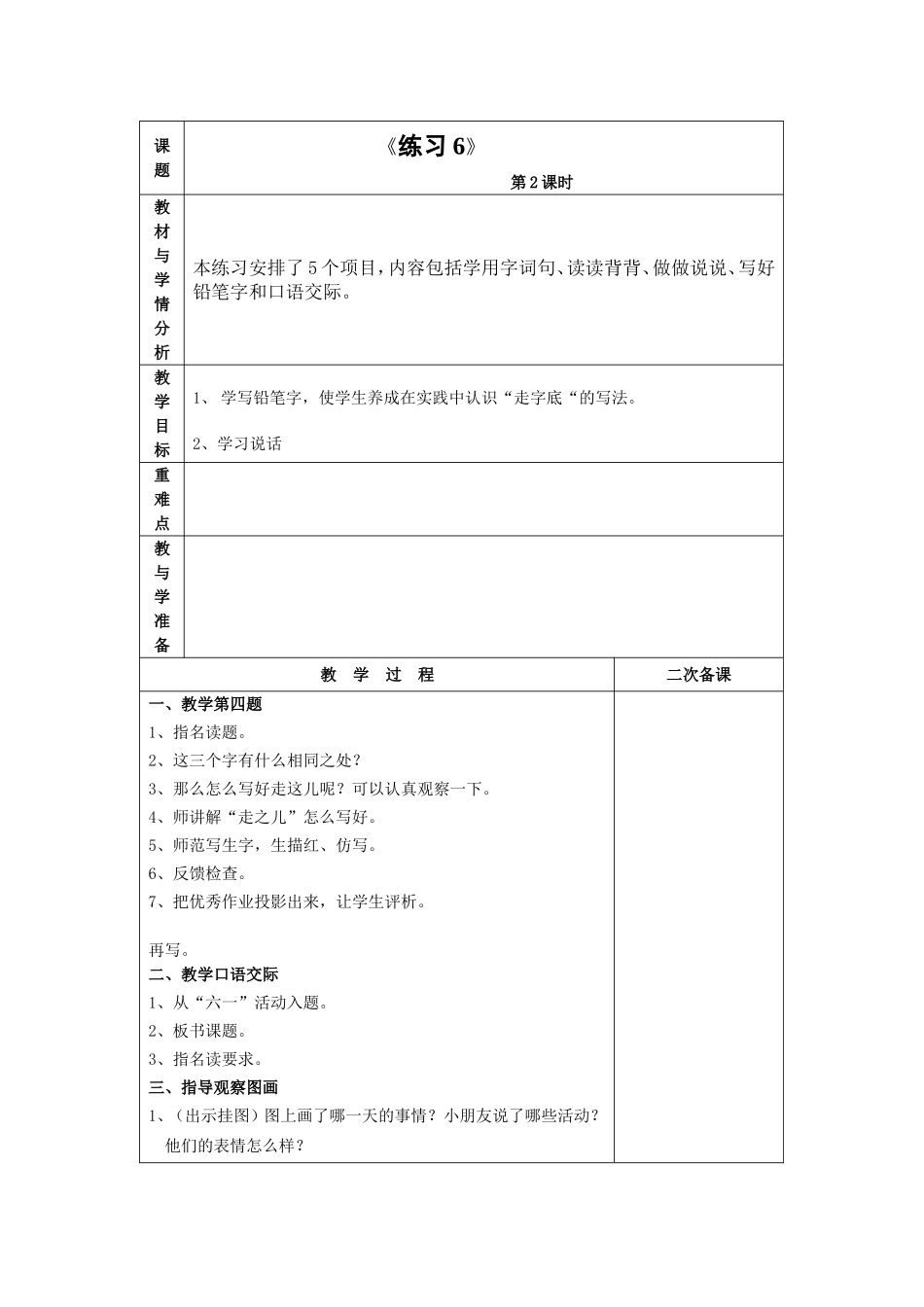 练习6第二课时_第1页