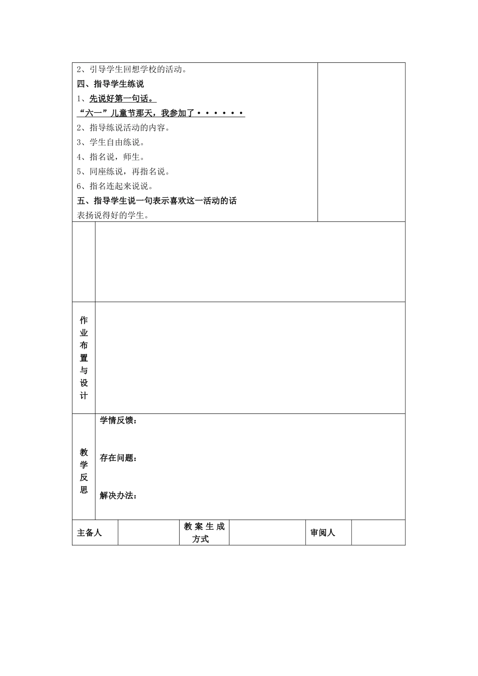 练习6第二课时_第2页