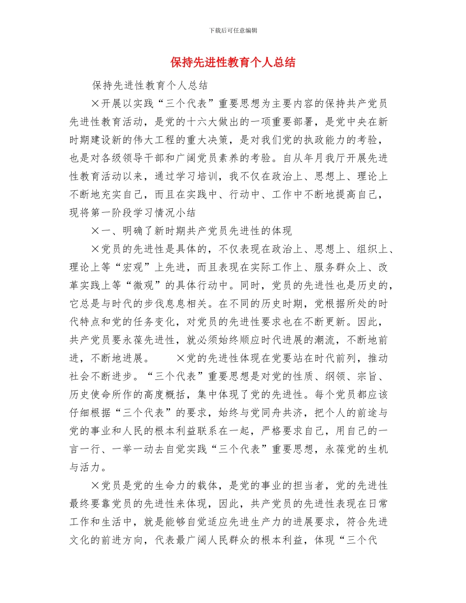 保护班介质管理制度与保持先进性教育个人总结汇编_第3页