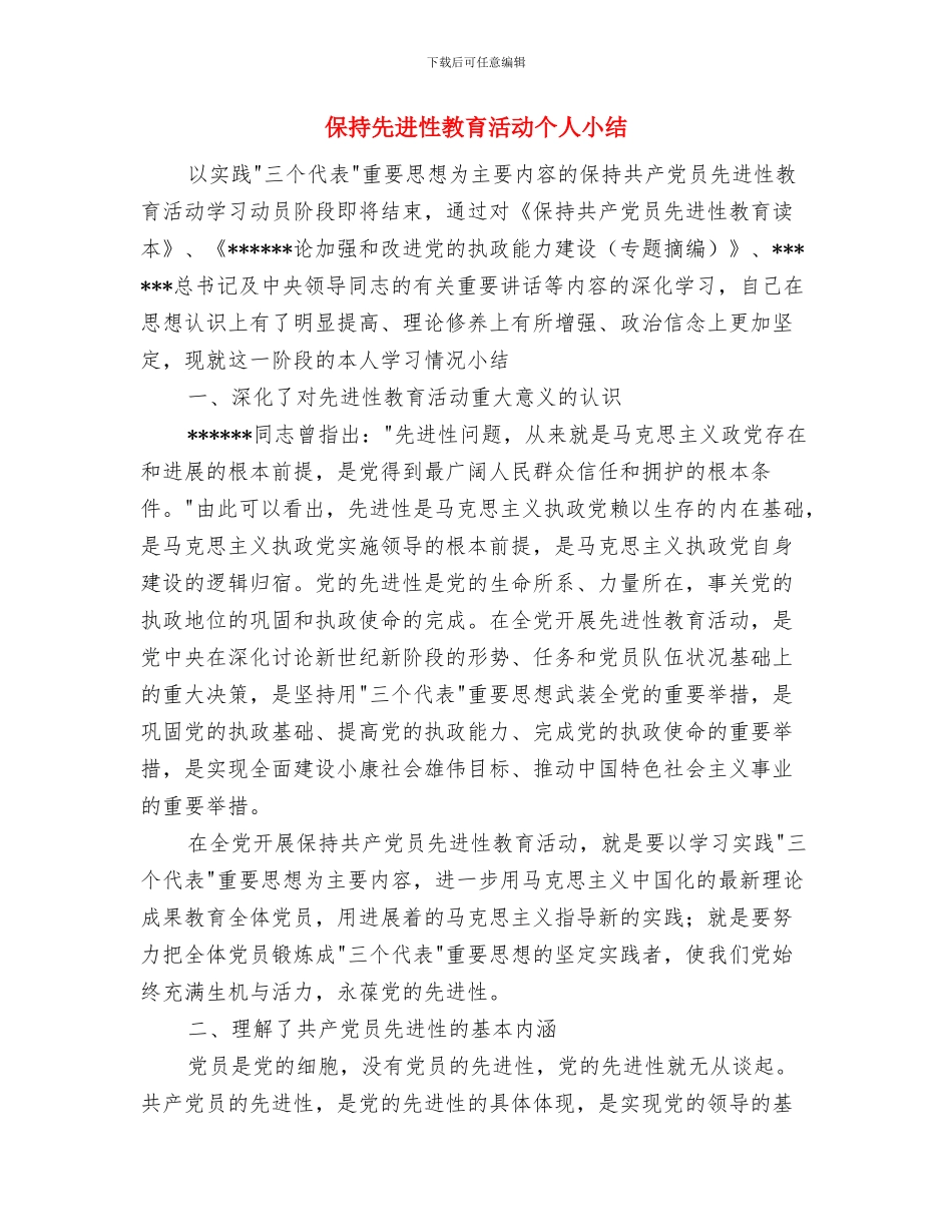 保护班介质管理制度与保持先进性教育活动个人小结汇编_第3页