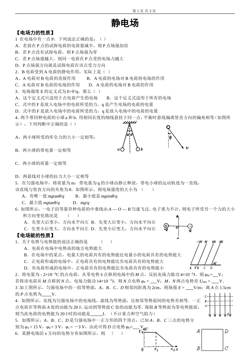 静电场复习学案_第1页
