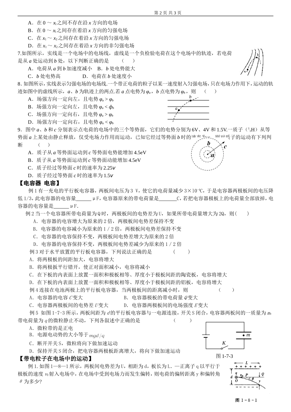 静电场复习学案_第2页