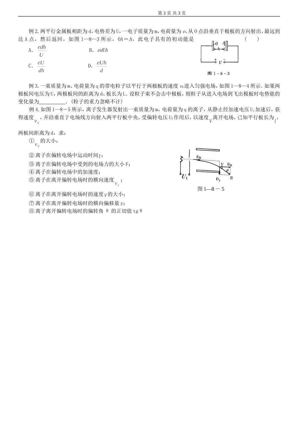 静电场复习学案_第3页