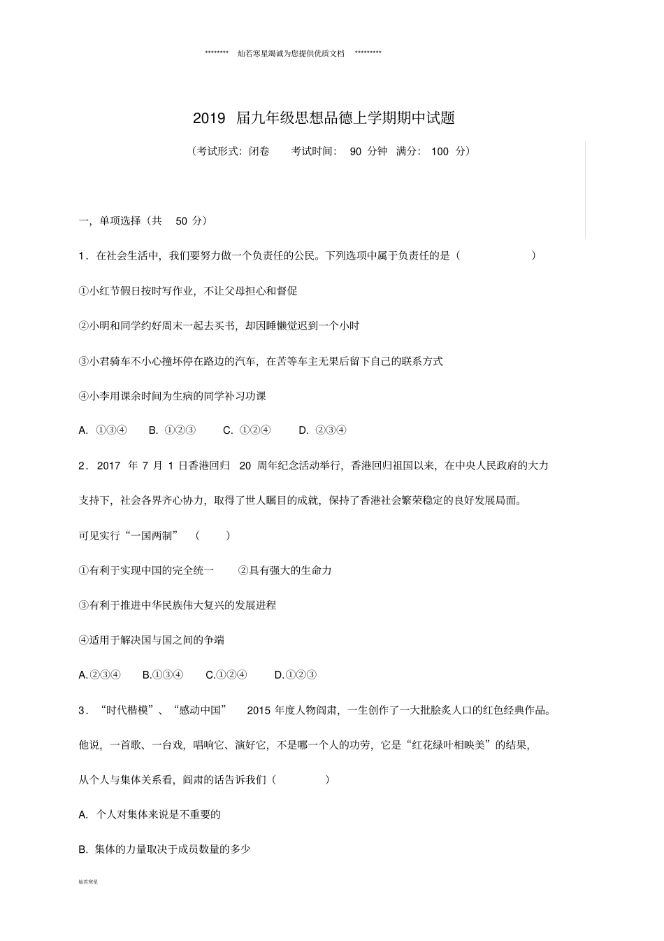 九年级思想品德上学期期中试题新人教版_第1页