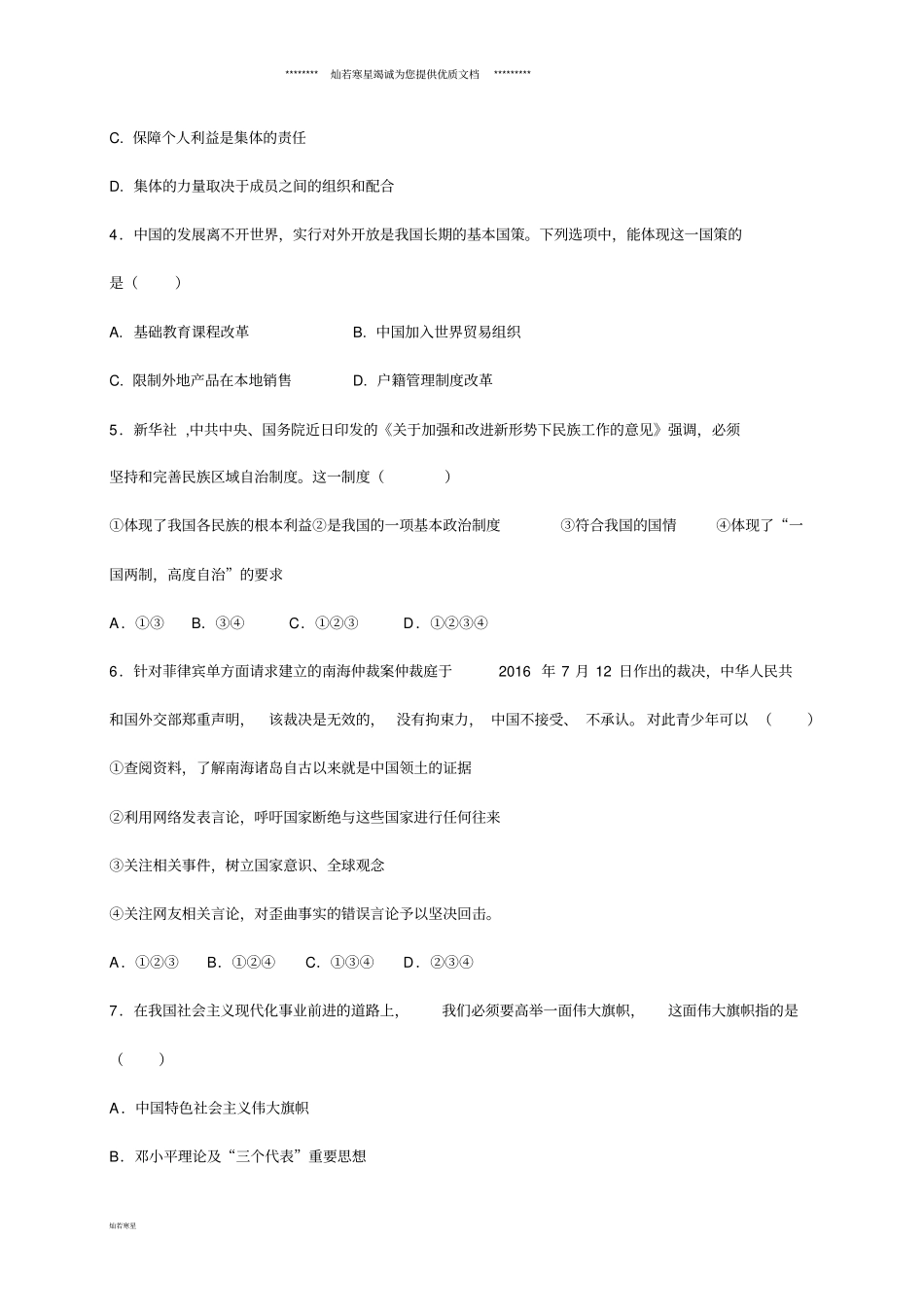 九年级思想品德上学期期中试题新人教版_第2页