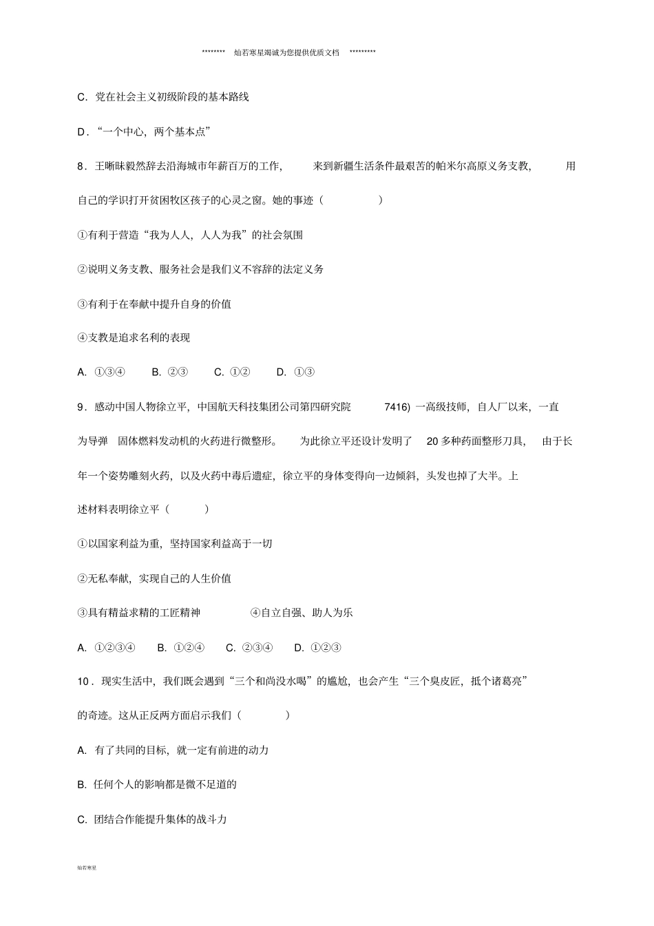 九年级思想品德上学期期中试题新人教版_第3页