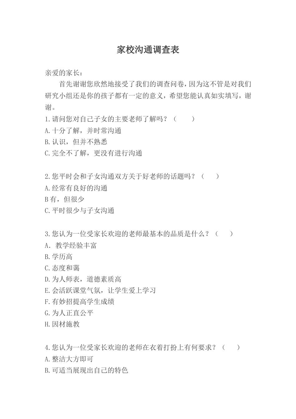 家校沟通调查表._第1页