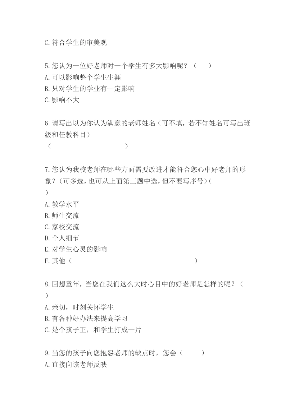 家校沟通调查表._第2页