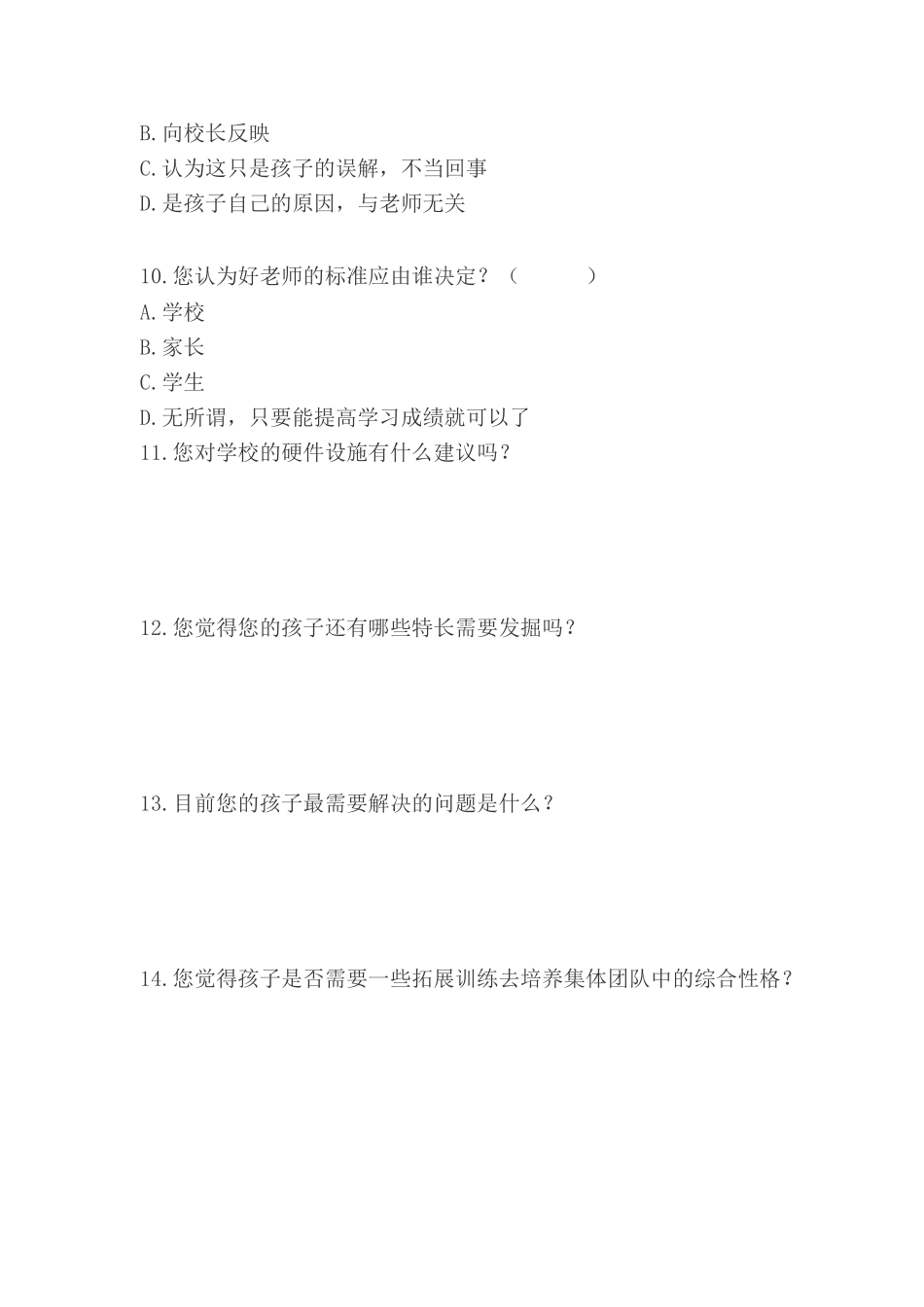 家校沟通调查表._第3页