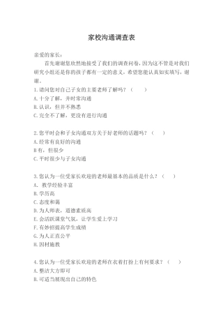 家校沟通调查表.