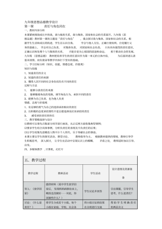 九年级思想品德教学设计