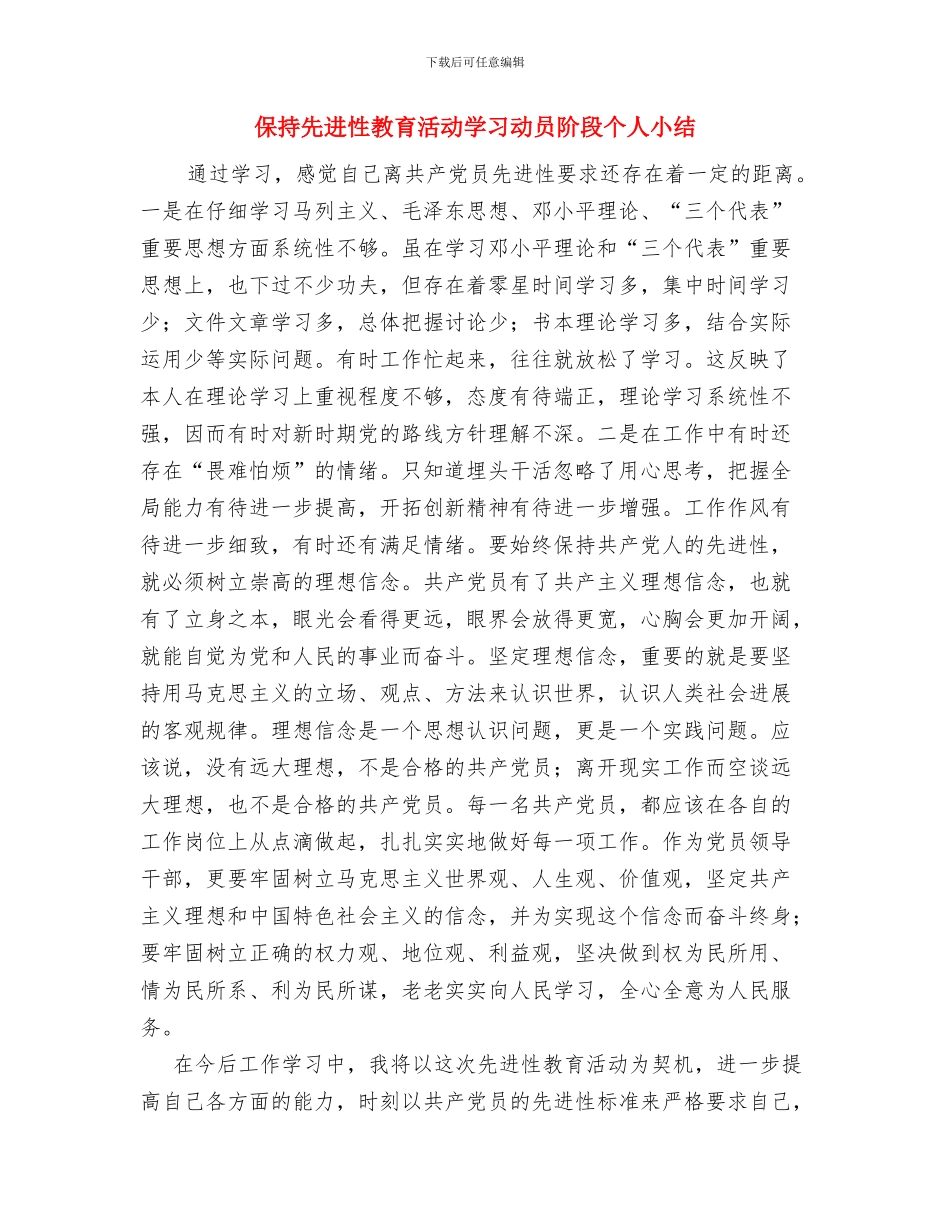 保护班介质管理制度与保持先进性教育活动学习动员阶段个人小结汇编_第3页