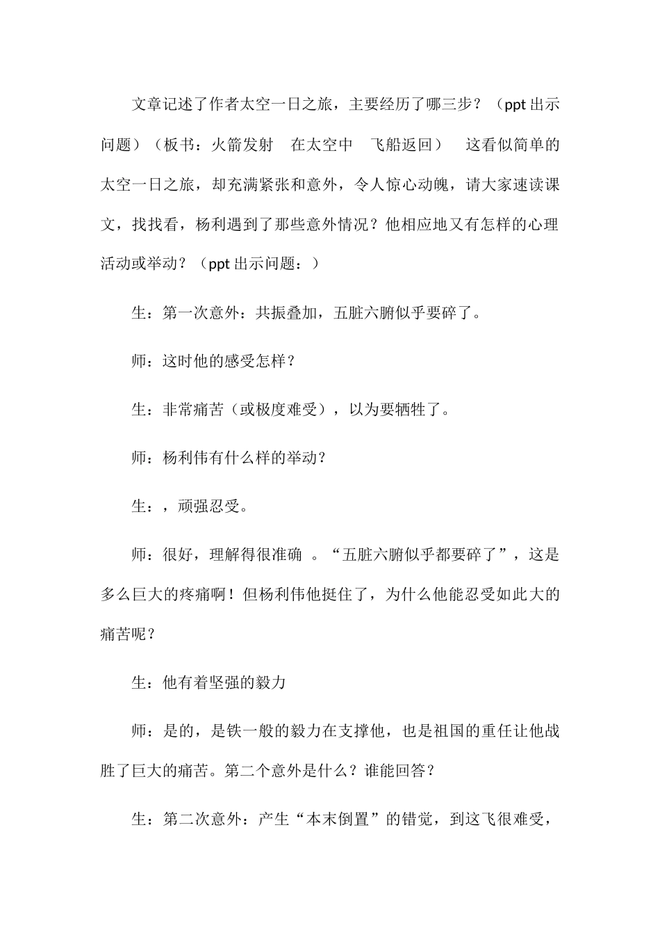 (部编)初中语文人教2011课标版七年级下册22--《太空一日》教学设计_第2页