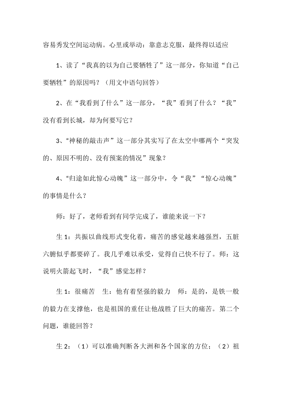 (部编)初中语文人教2011课标版七年级下册22--《太空一日》教学设计_第3页