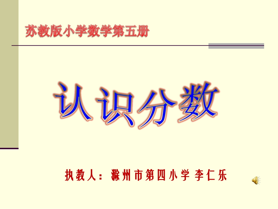 2.认识几分之几_第1页