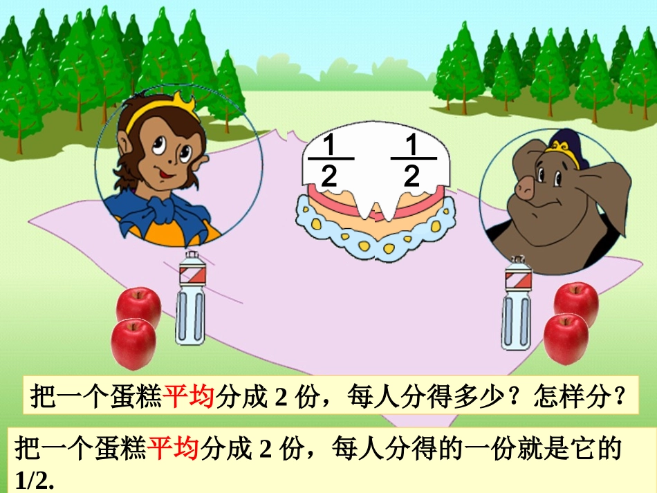 2.认识几分之几_第3页