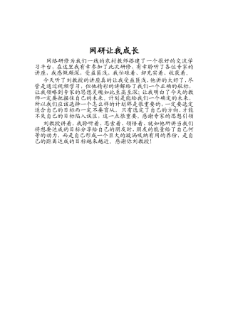 网研让我成长
