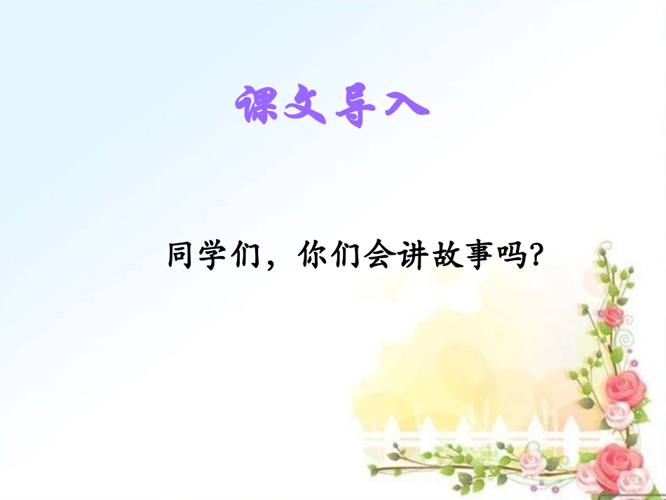 《你讲得太好了》课件1_第2页