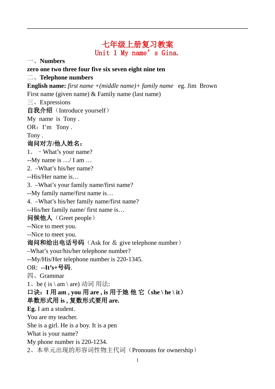 七年级英语上册复习学案(全册)人教新课标_第1页