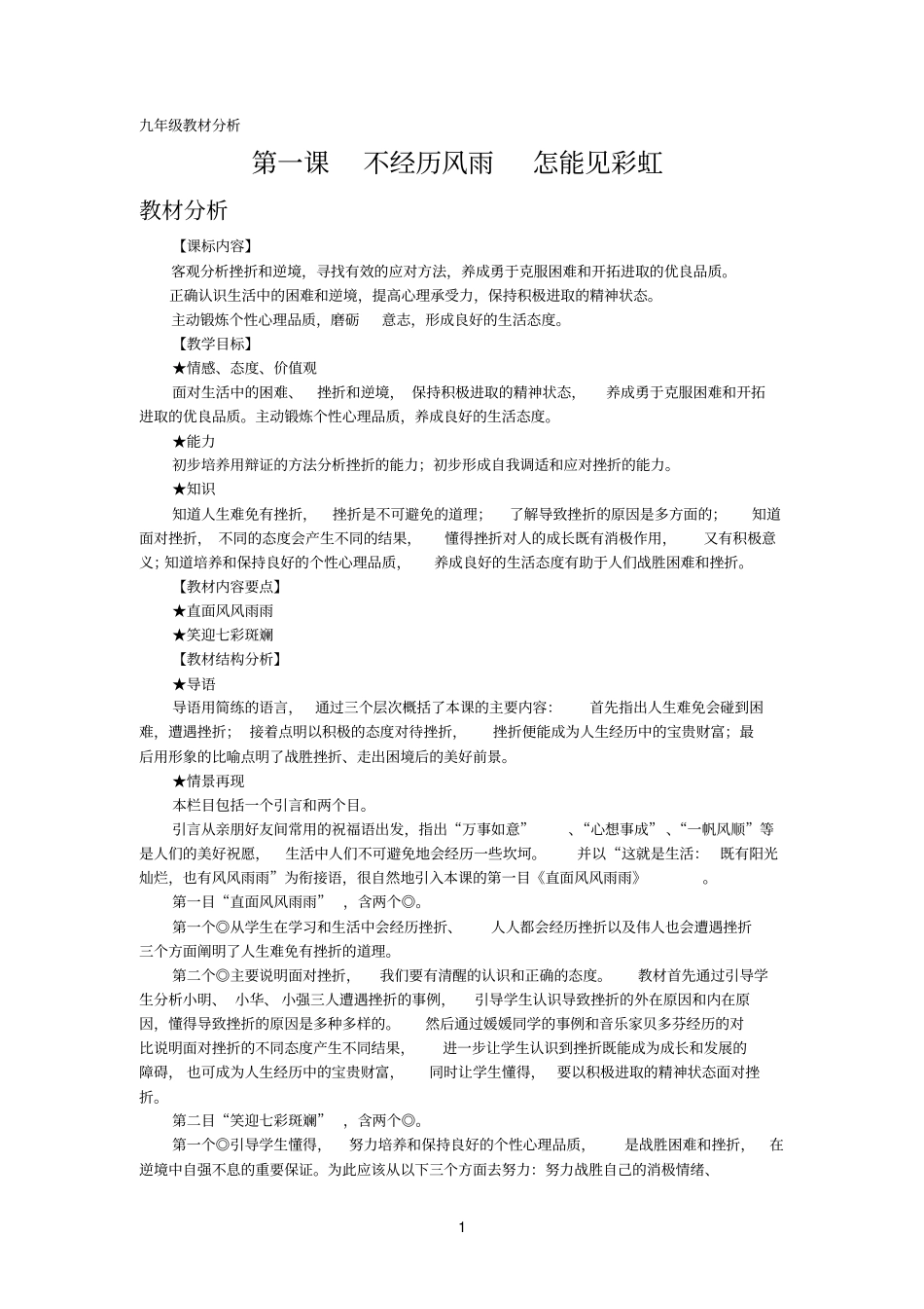 九年级教材分析_第1页