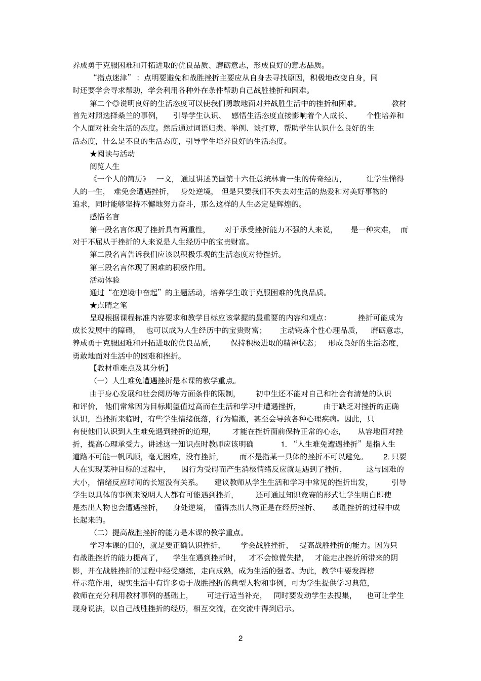 九年级教材分析_第2页