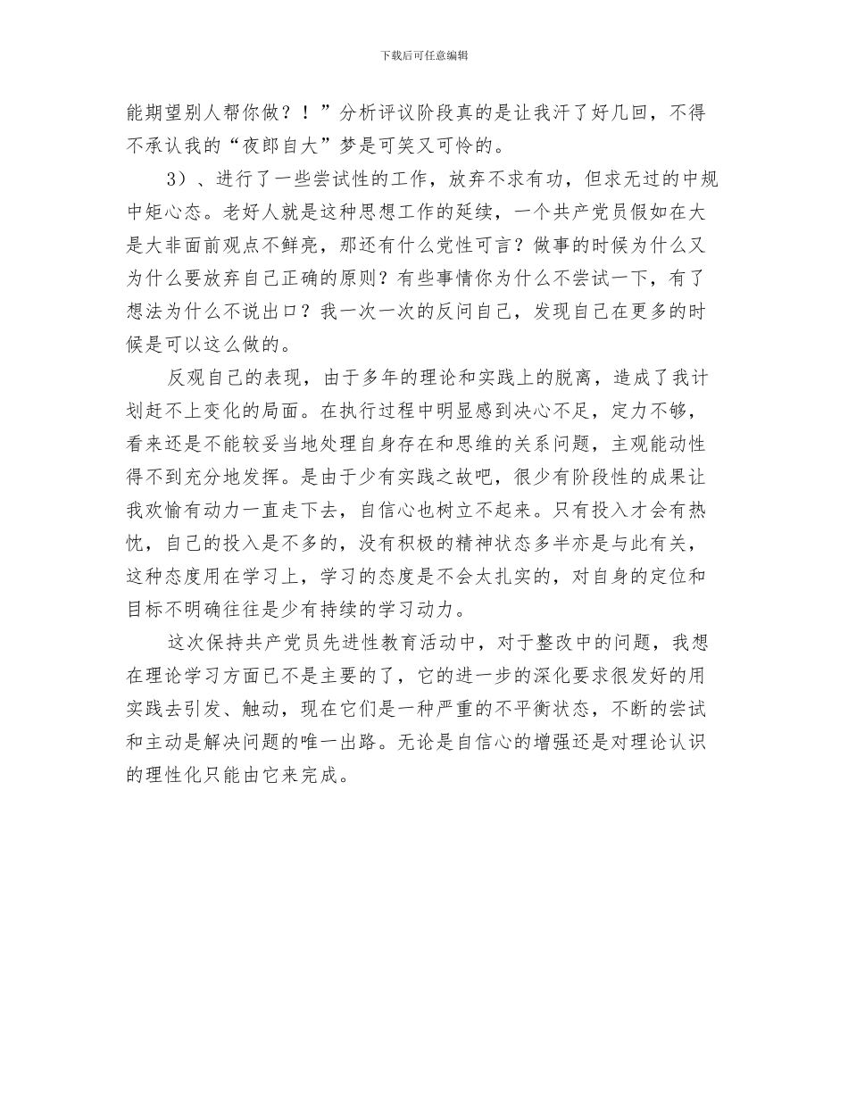 保持先进性教育个人总结与保持先进性教育整改提高阶段总结汇编_第3页