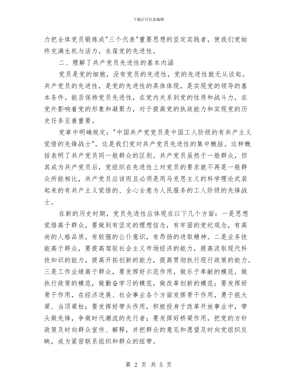 保持先进性教育活动个人小结与保持先进性教育活动第一阶段个人总结汇编_第2页