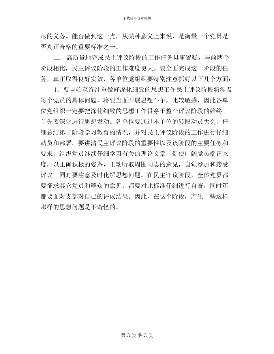 保持先进性教育民主评议转段动员大会上的讲话_第3页