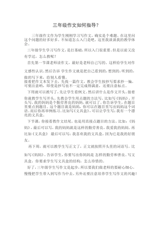 三年级作文如何指导